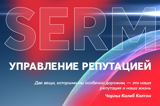 Управление репутацией в поисковых системах в Невинномысске